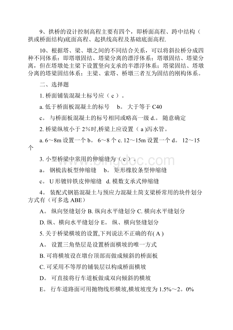 《桥梁工程》第次测试参考答案.docx_第2页