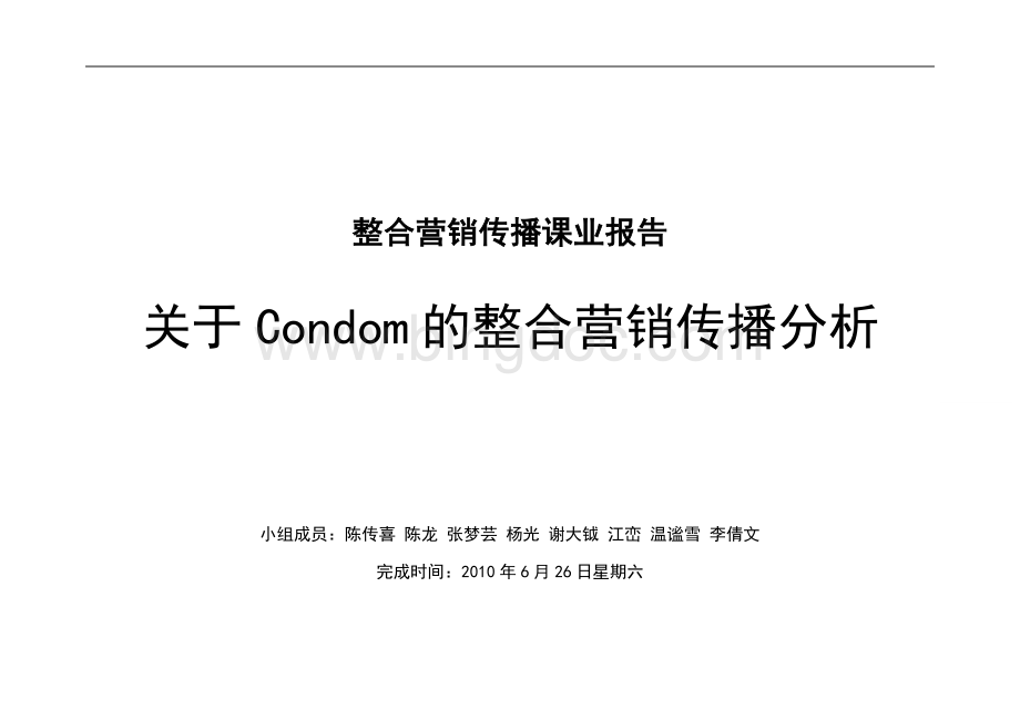 关于Condom的整合营销传播分析.doc
