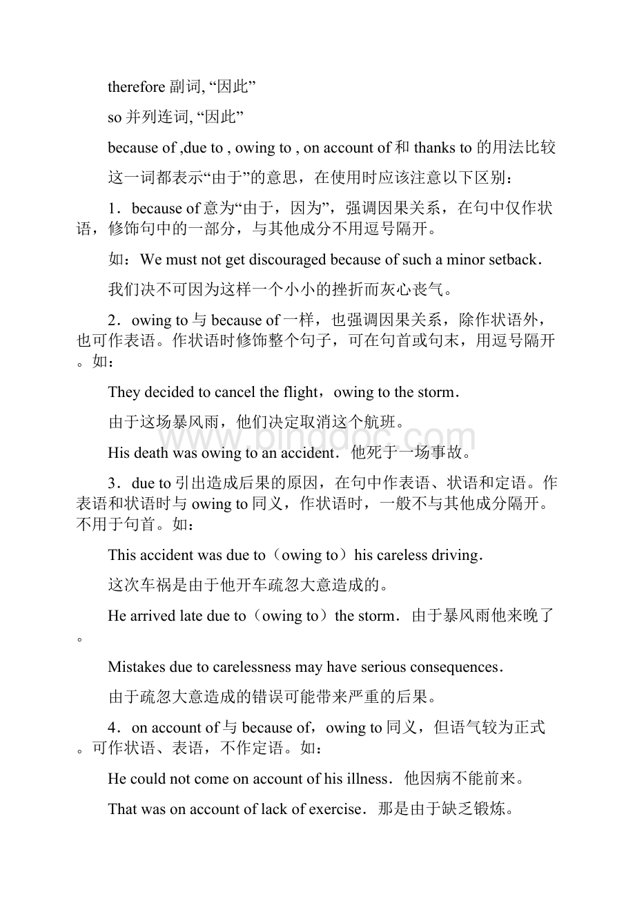 人教版英语选修六第三单元知识点Word格式文档下载.docx_第3页