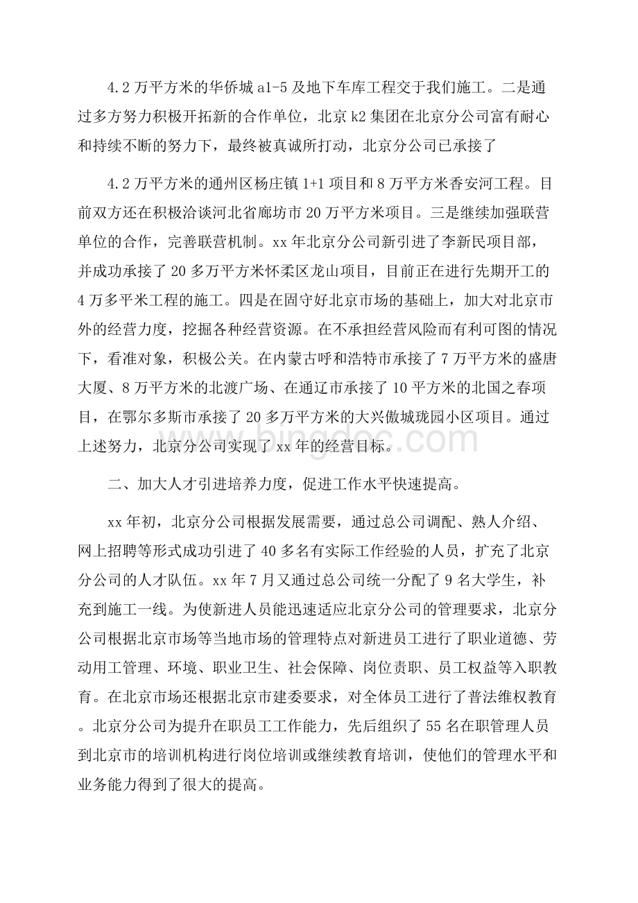 建筑企业分公司年终工作总结.docx_第2页