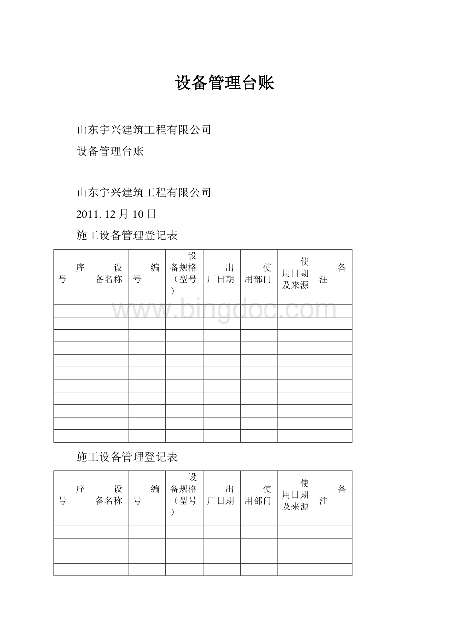 设备管理台账.docx_第1页