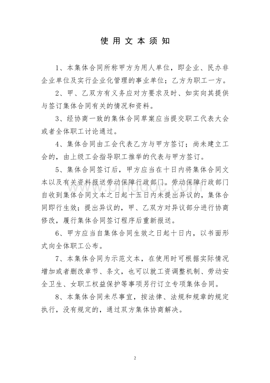 集体合同(格式文本).doc_第2页