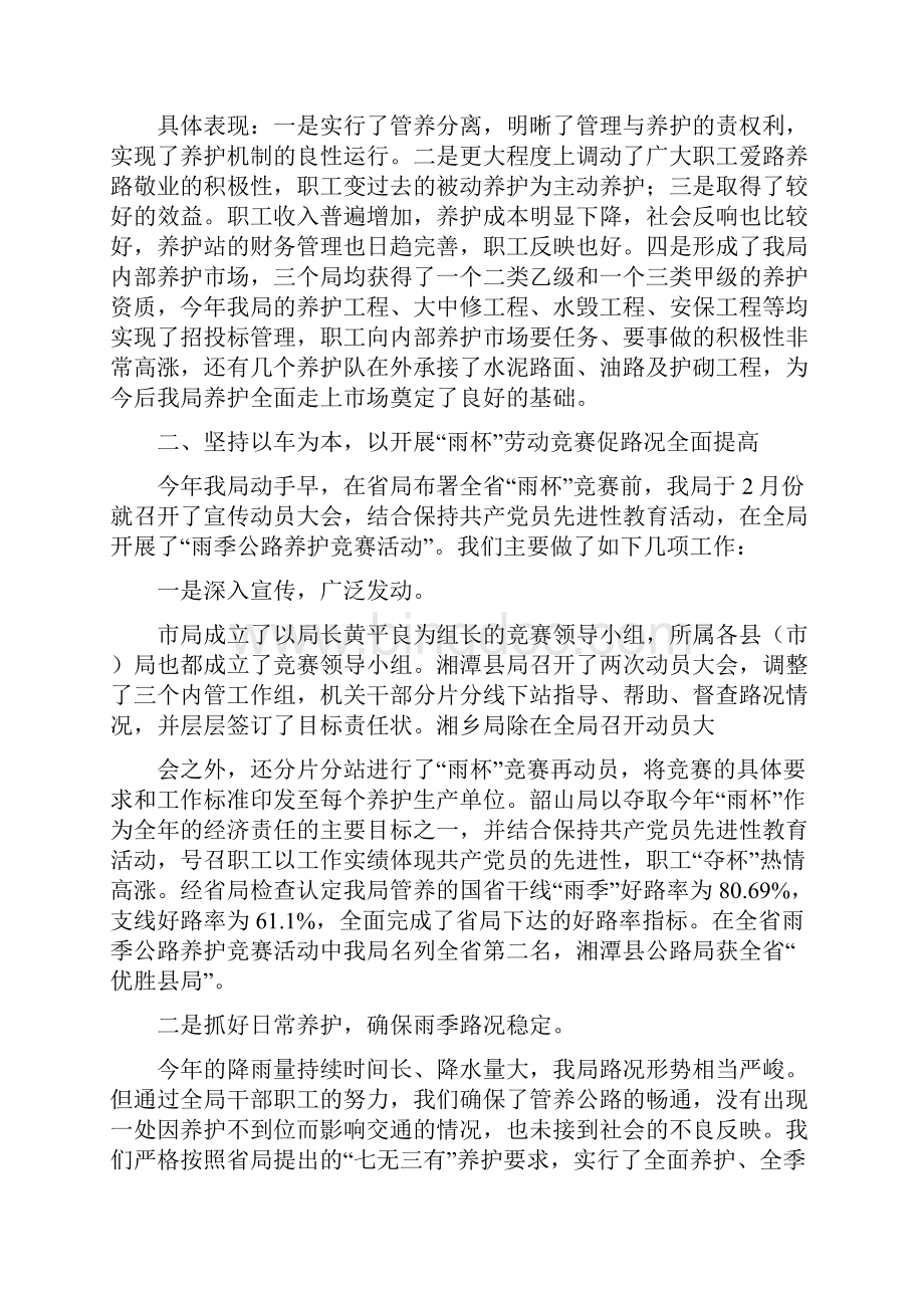 湘潭市公路管理局养护工作总结.docx_第2页