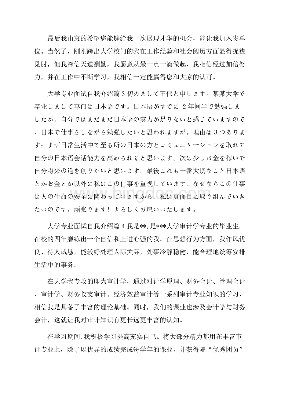 有关大学专业面试自我介绍范文9篇Word文档格式.docx_第2页