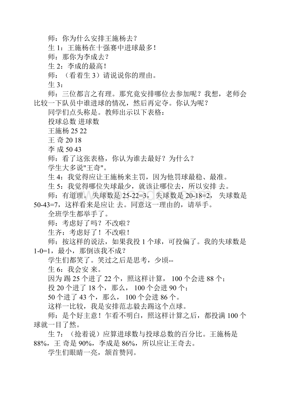 小学数学六年级上册《百分数的认识》课堂实录Word文档格式.docx_第2页