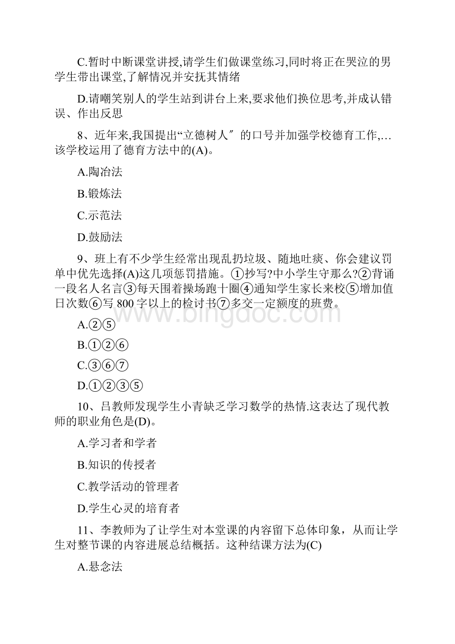 广东揭阳榕城区教师招聘考试客观题及答案.docx_第3页