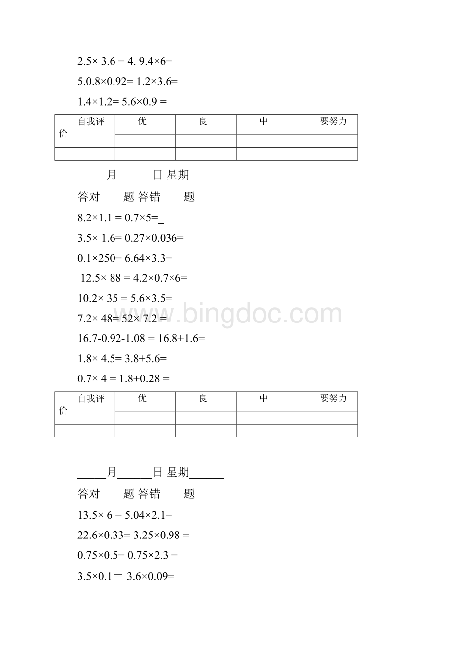 人教版小学数学五年级上册口算题卡.docx_第3页