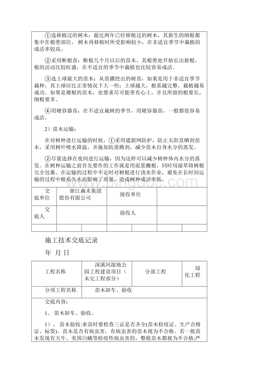 湿地公园工程技术交底复习课程.docx_第3页