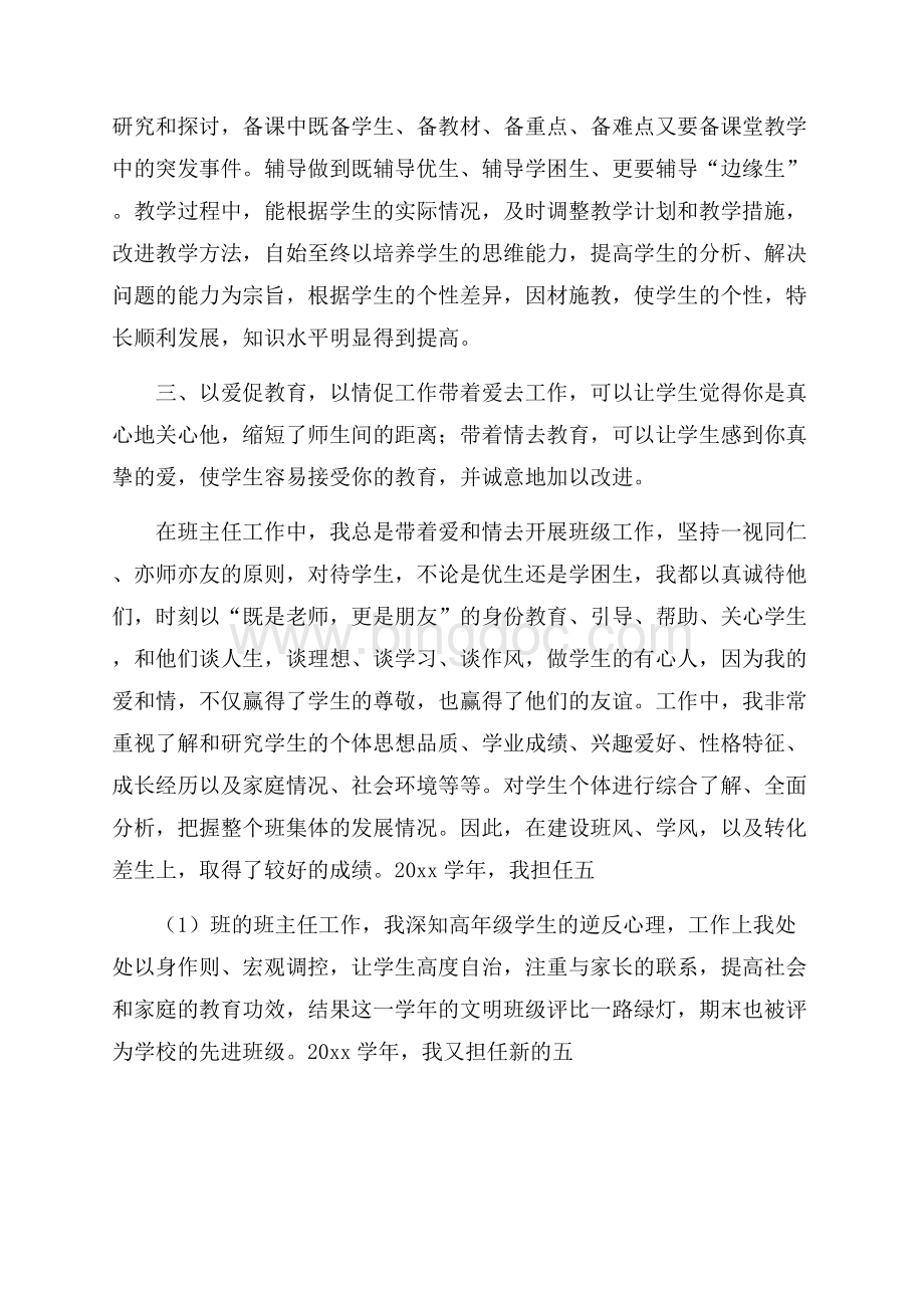 有关小学教师自我述职的报告Word格式.docx_第2页