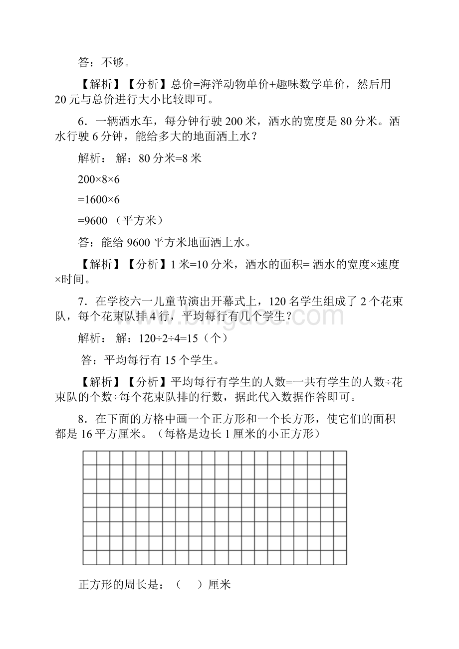 苏教版 三年级下册数学专项练习题含答案.docx_第3页