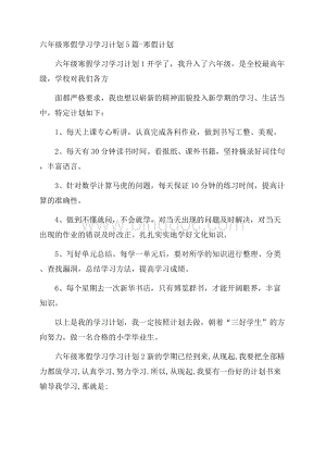 六年级寒假学习学习计划5篇寒假计划.docx