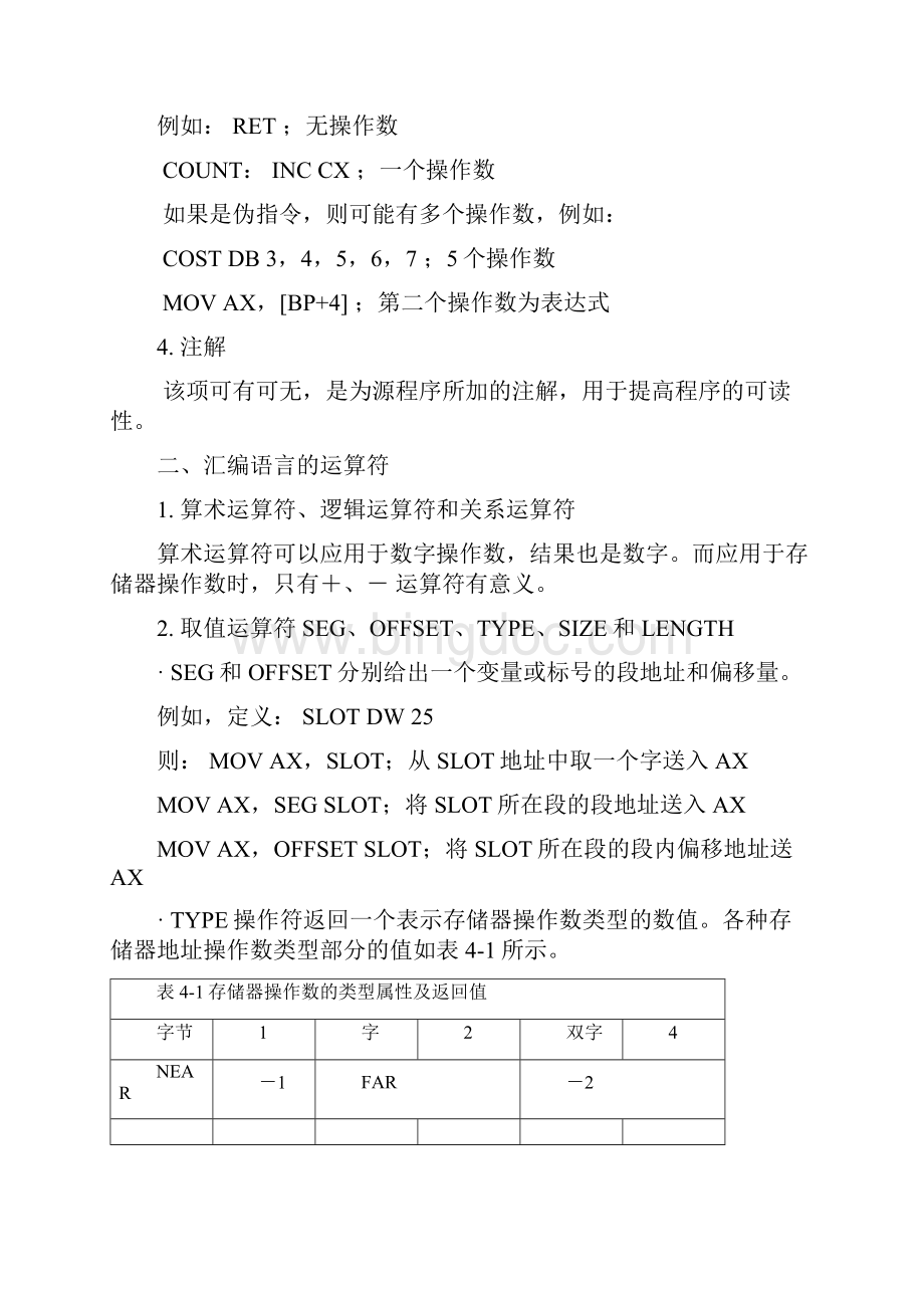 汇编语言及编程实例电子教案.docx_第2页