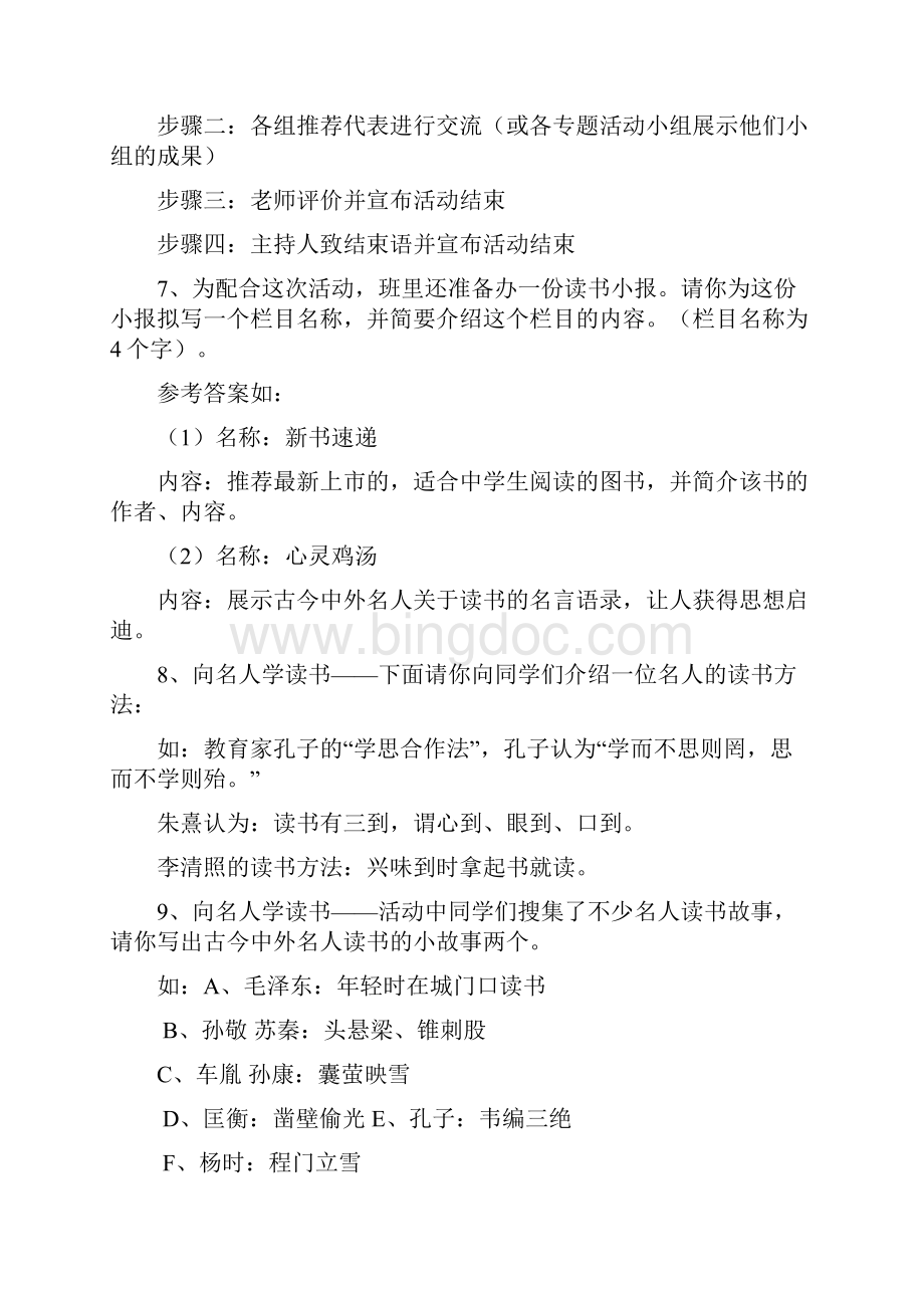 人教版新教材七年级语文上册期末复习一《少年正是读书时》综合性学习.docx_第3页