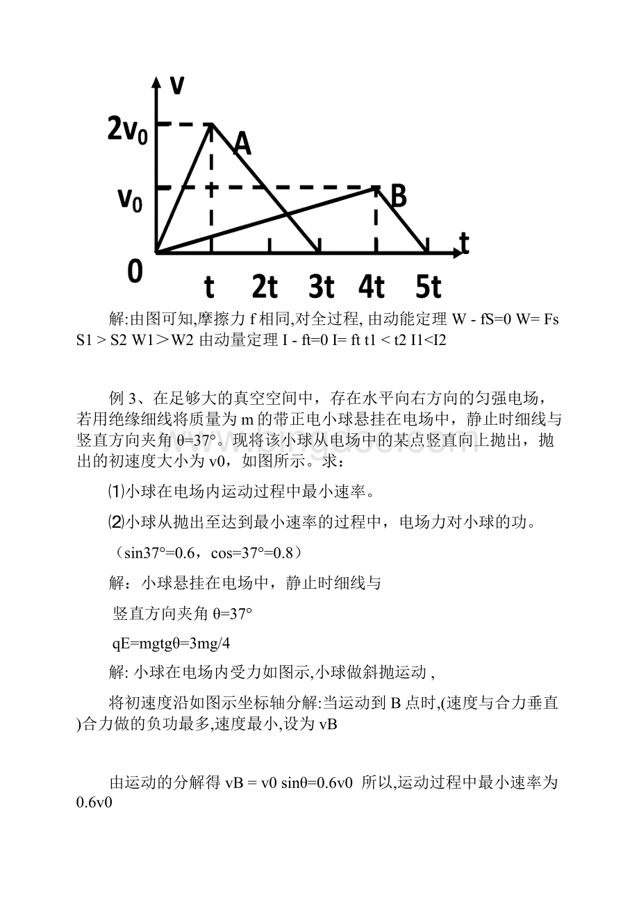 物理解题方法.docx_第3页
