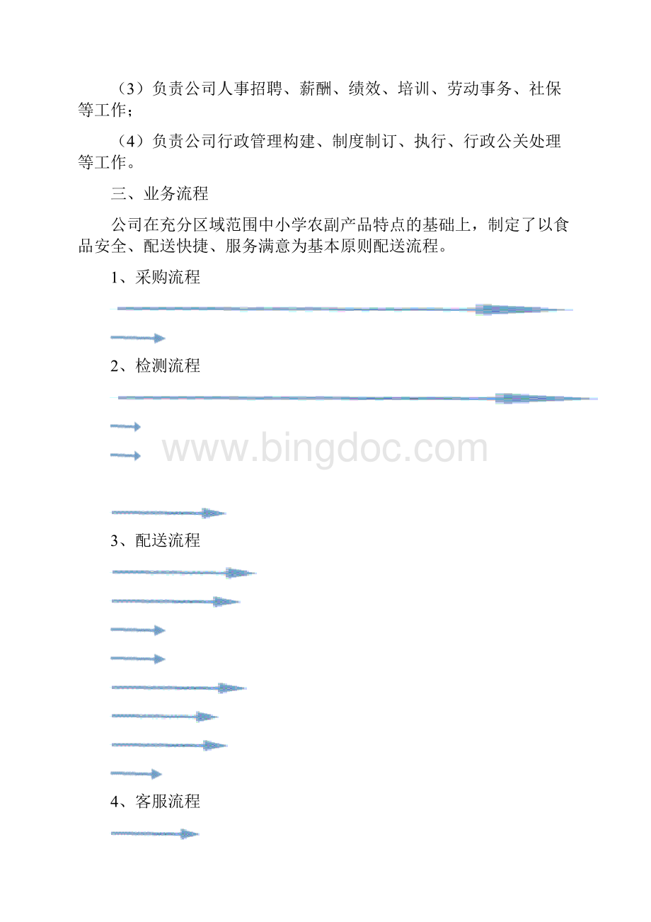 学校配送实施方案应急预案以及食材要求完整版.docx_第3页