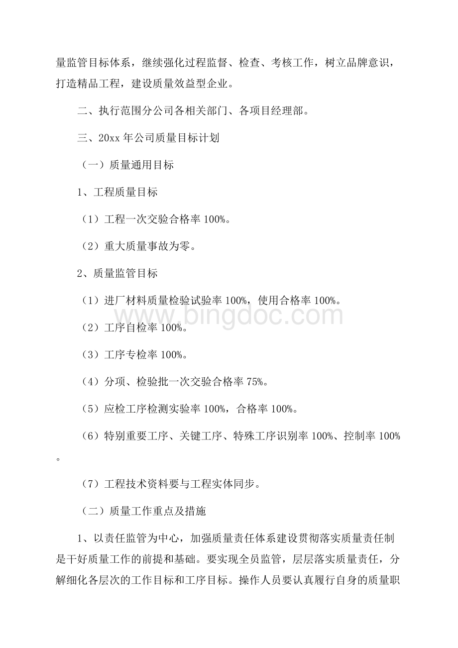 精选品质部工作计划优秀模板示例三篇.docx_第3页