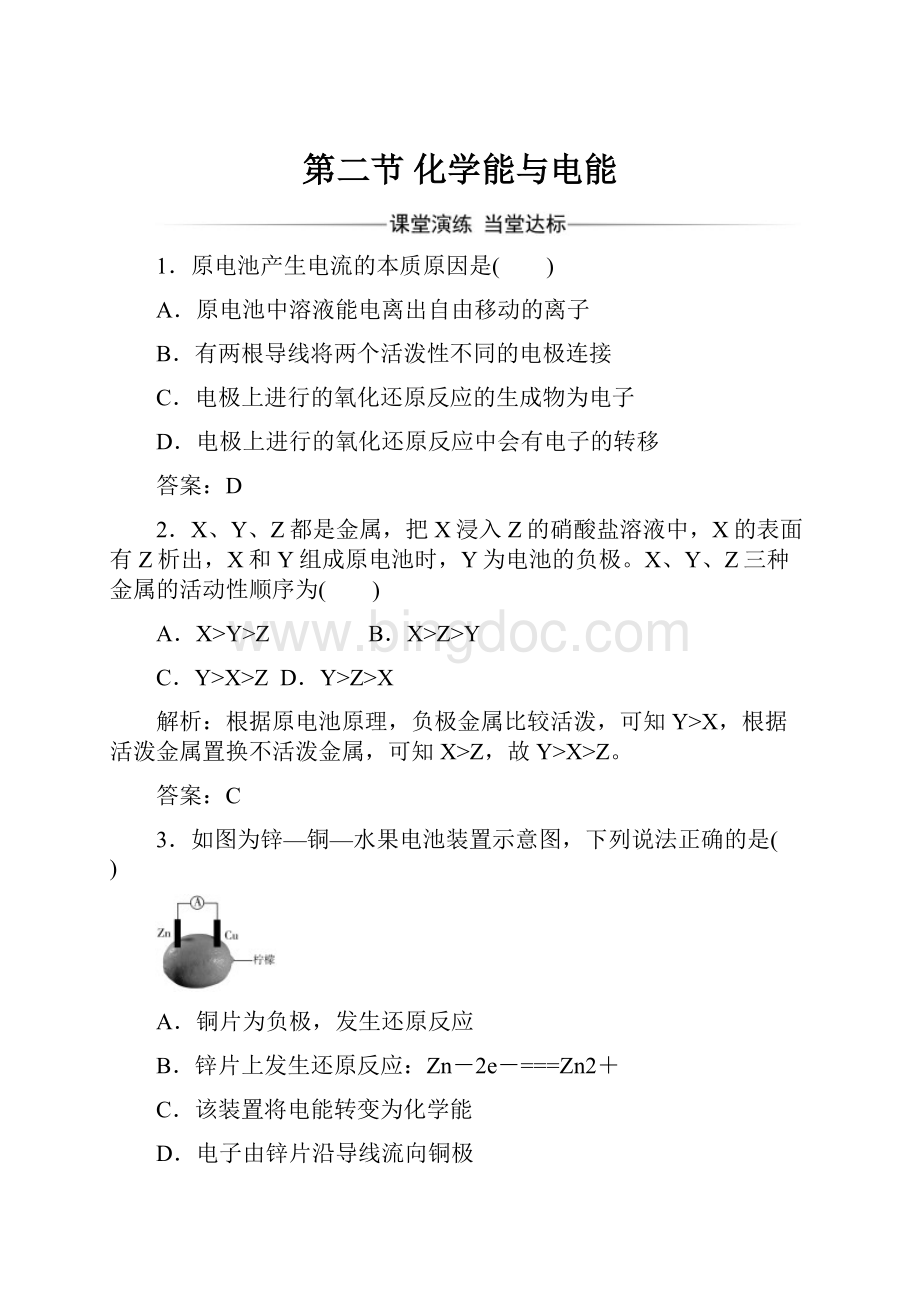 第二节 化学能与电能Word文档格式.docx_第1页