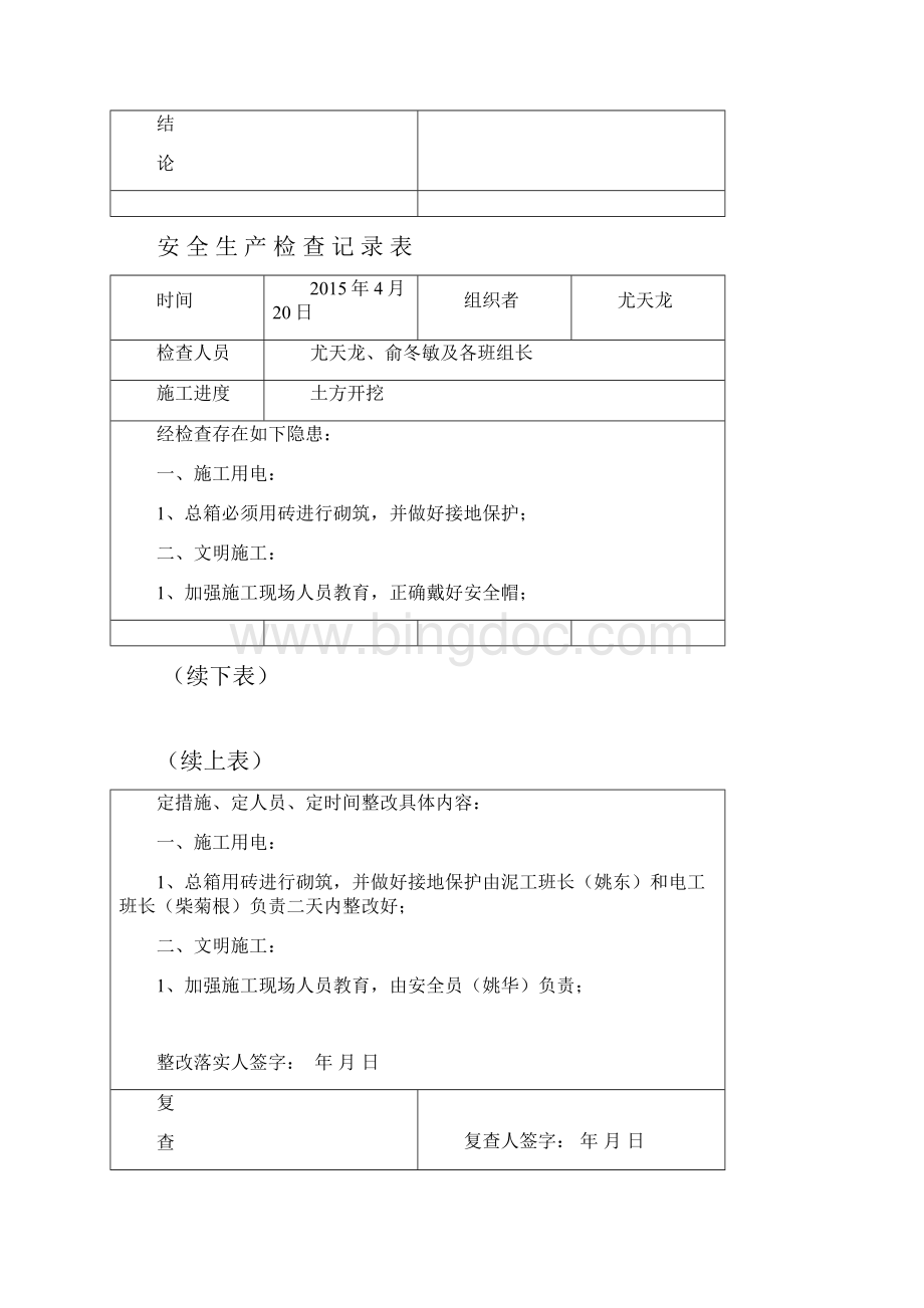 凤鸣新天地安全检查.docx_第2页