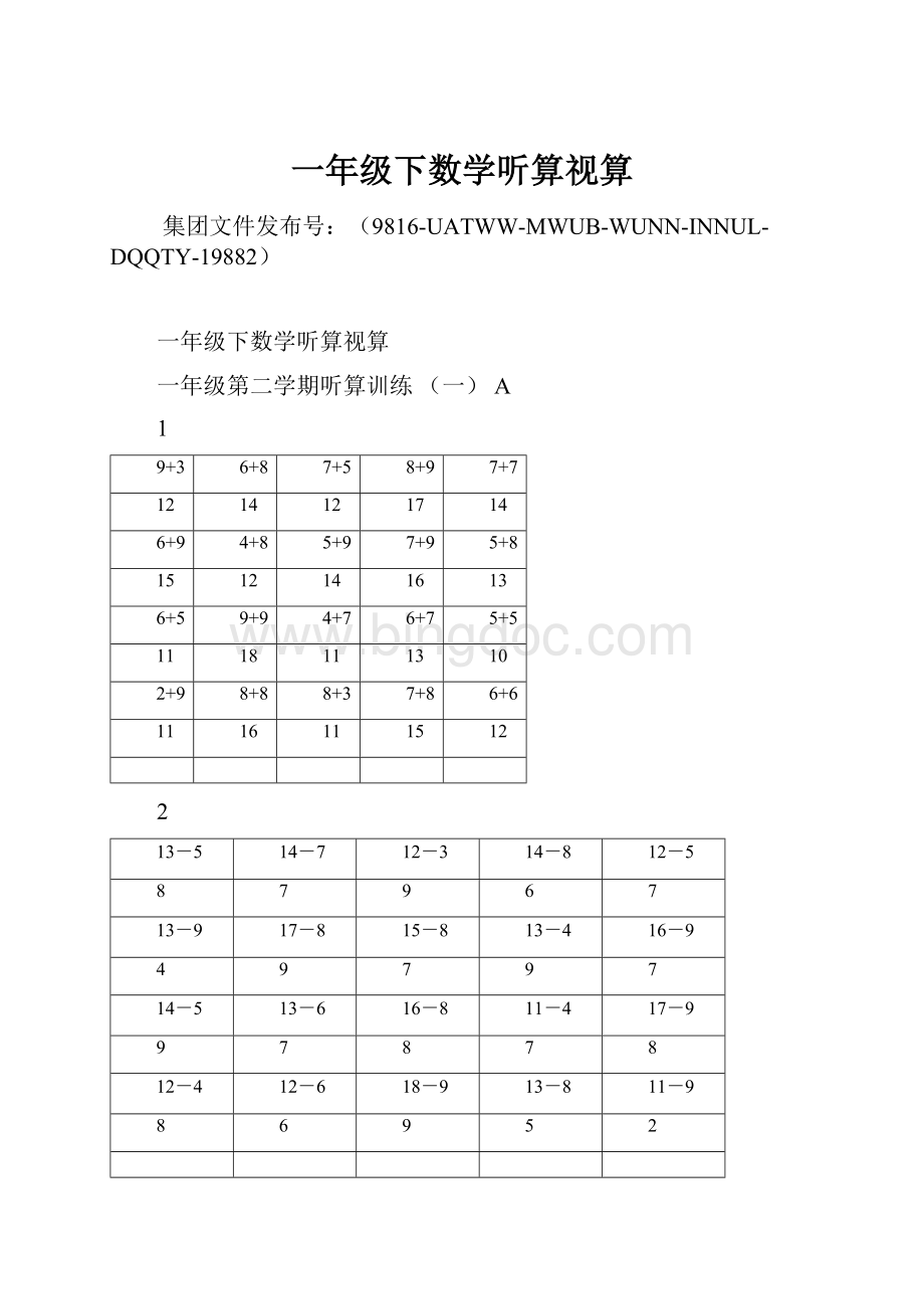 一年级下数学听算视算.docx_第1页