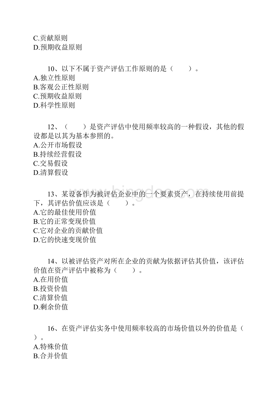 资产评估基本概念和方法习题含答案Word文档下载推荐.docx_第3页