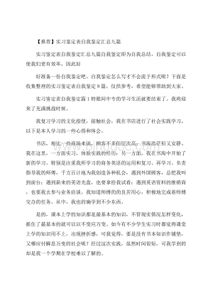 推荐实习鉴定表自我鉴定汇总九篇Word文档格式.docx