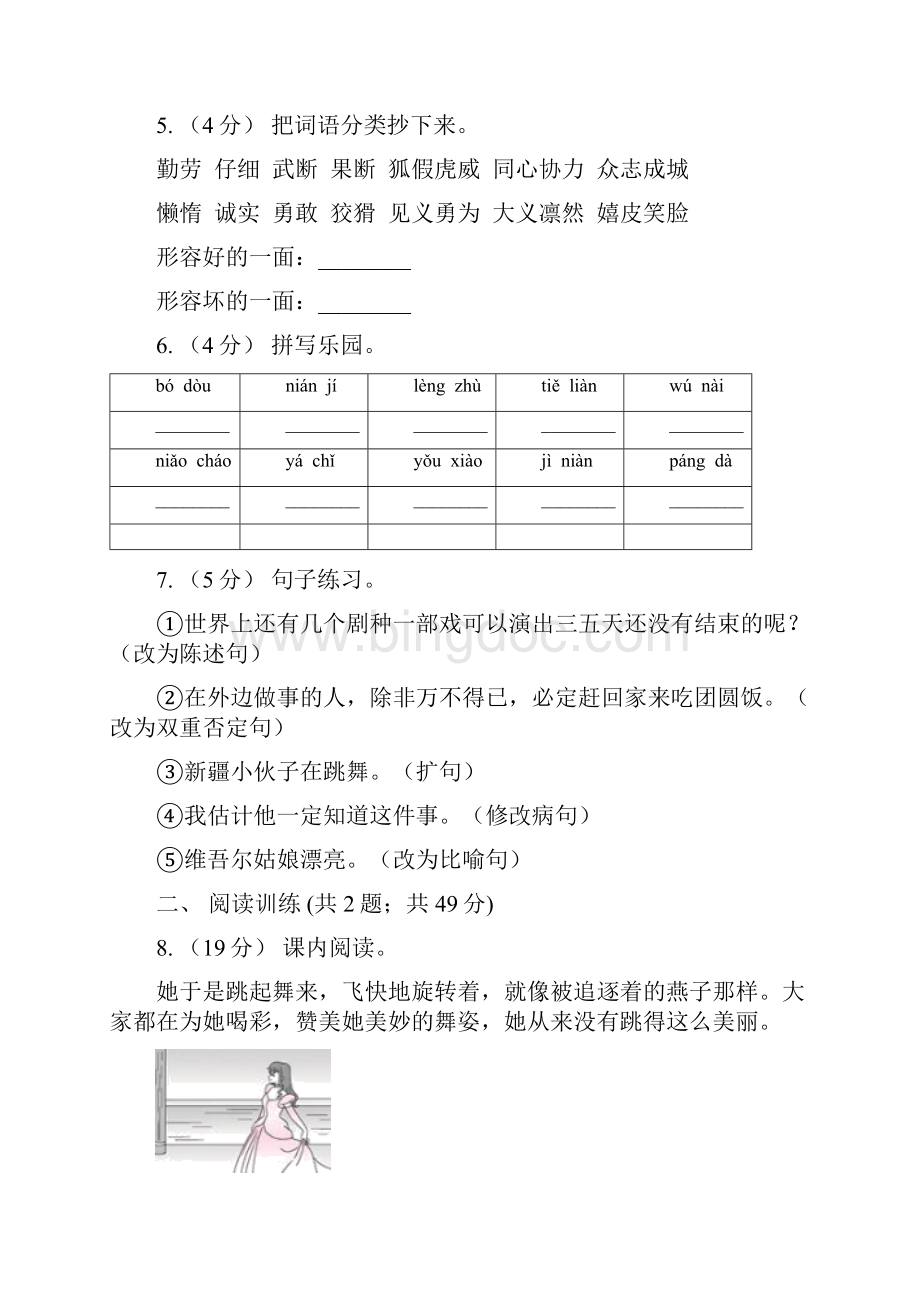 人教部编版五年级上学期语文第1课《白鹭》同步练习D卷Word文件下载.docx_第2页