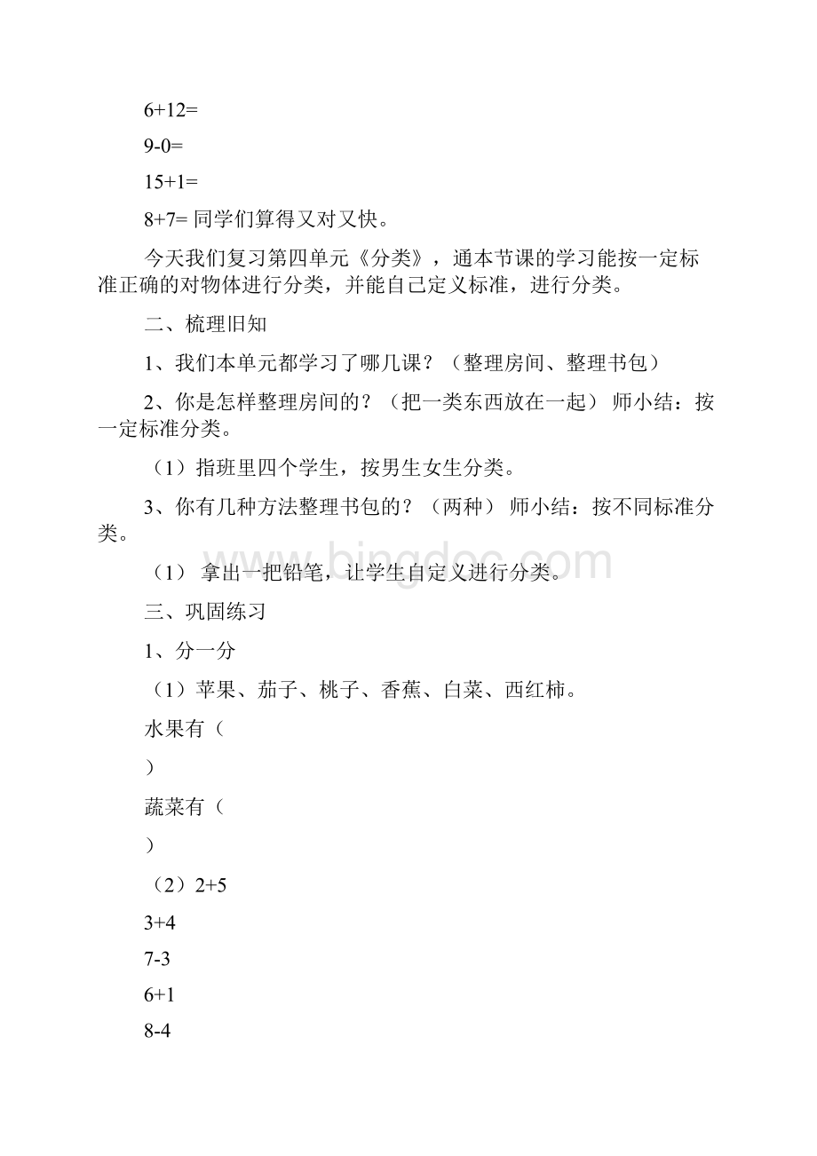 复习课教学设计Word文件下载.docx_第2页