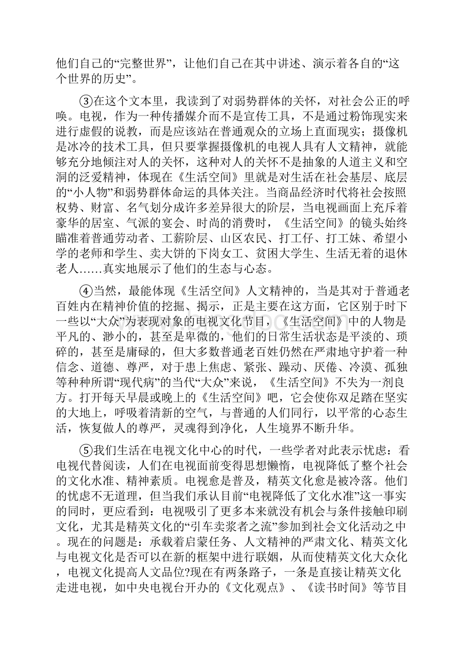 上海市高三语文质量测试题doc 10页Word文档下载推荐.docx_第3页