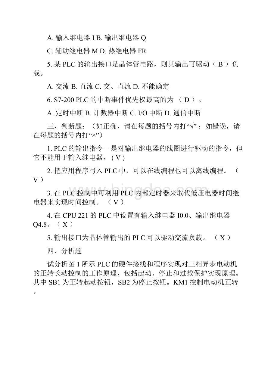 电器及其PLC控制技术期末自测试题Word格式文档下载.docx_第2页