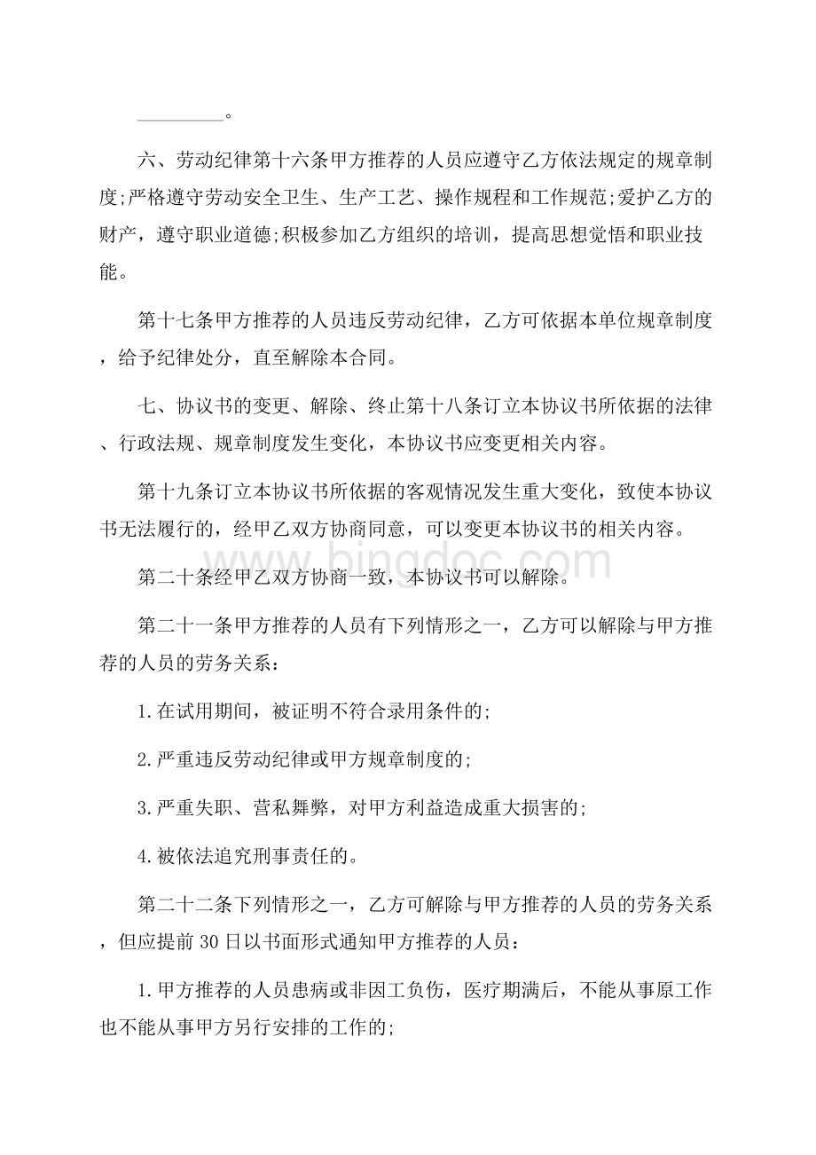 就业协议书模板合集九篇Word文件下载.docx_第3页