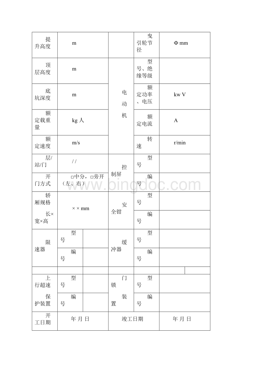 电梯施工过程记录Word下载.docx_第3页