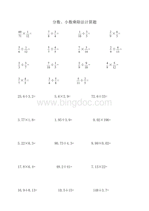 分数、小数乘除法计算题.doc