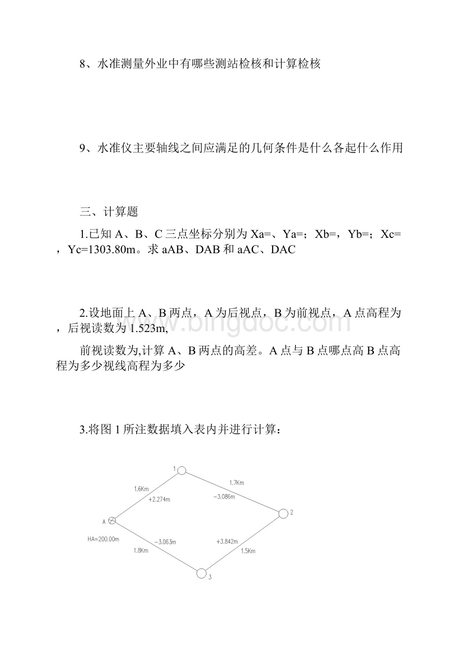 《建筑测量》4次形考作业.docx_第3页