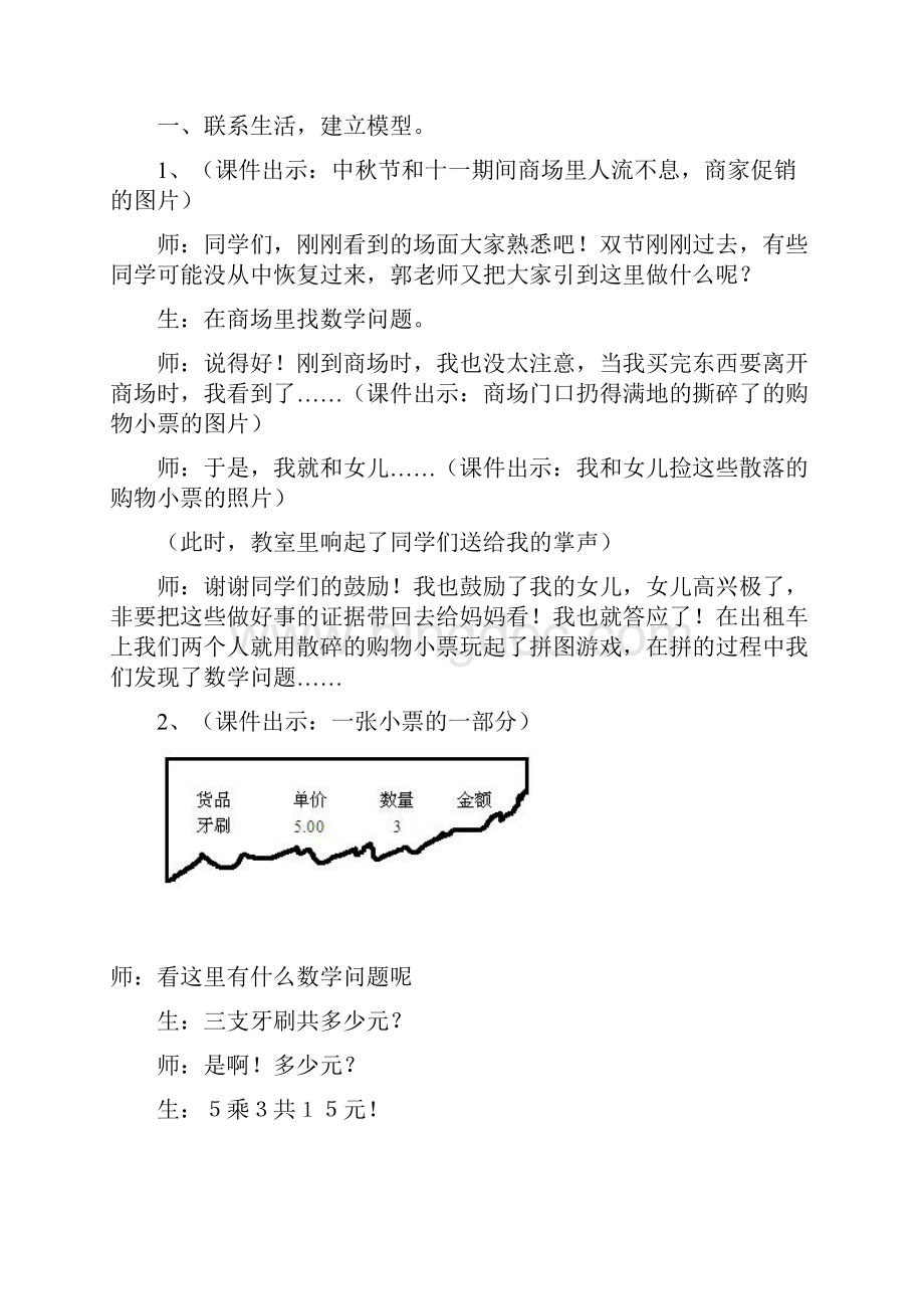 在购物小票中寻找数学问题Word文件下载.docx_第2页