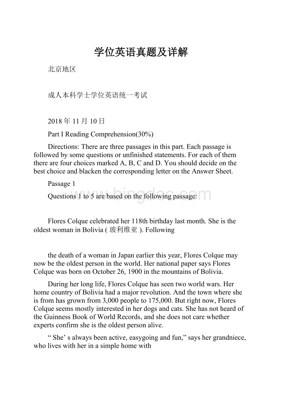 学位英语真题及详解Word文件下载.docx_第1页