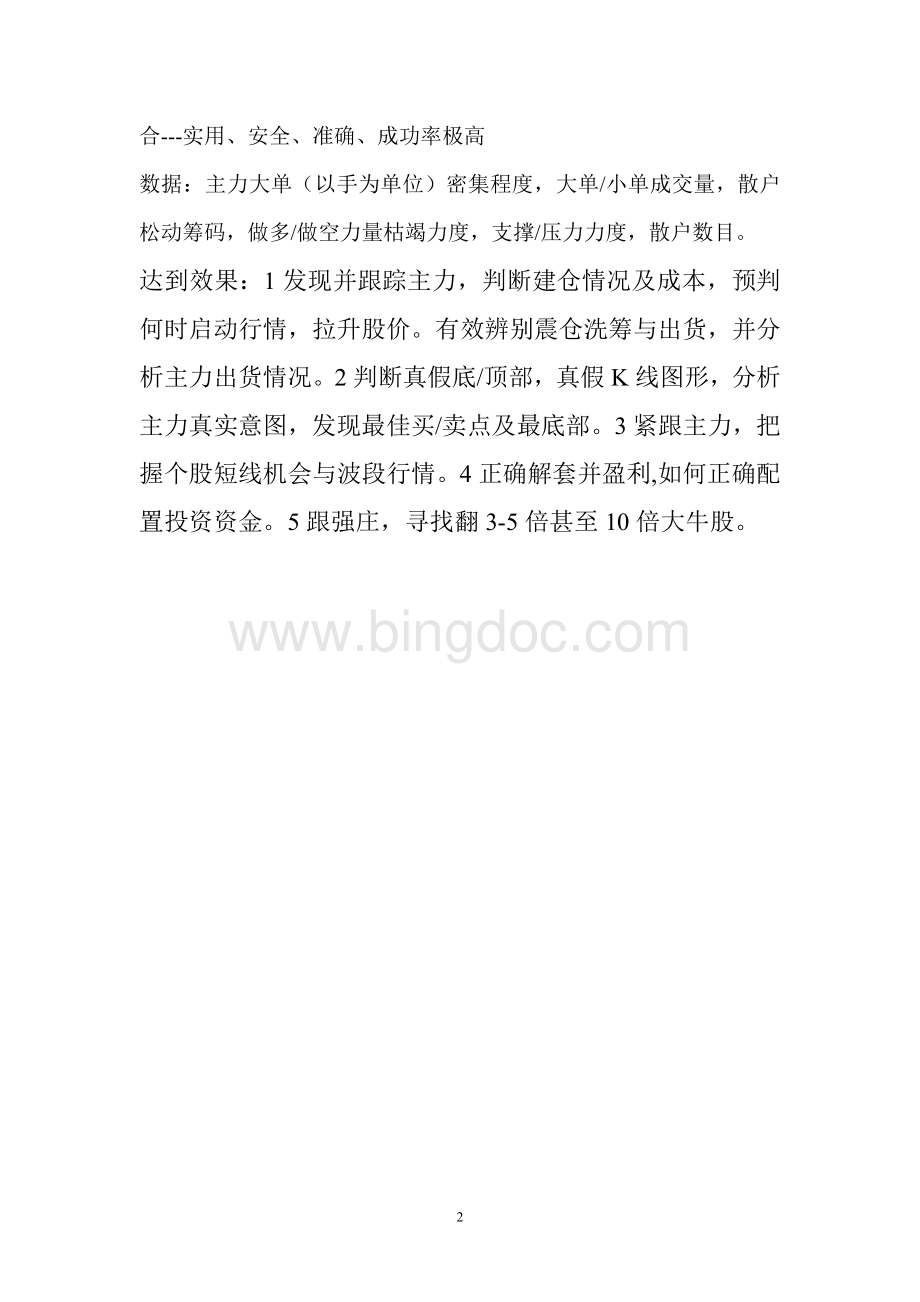 股票入门基础知识实战解析.doc_第2页