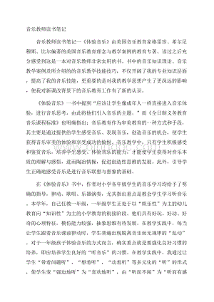 音乐教师读书笔记.docx