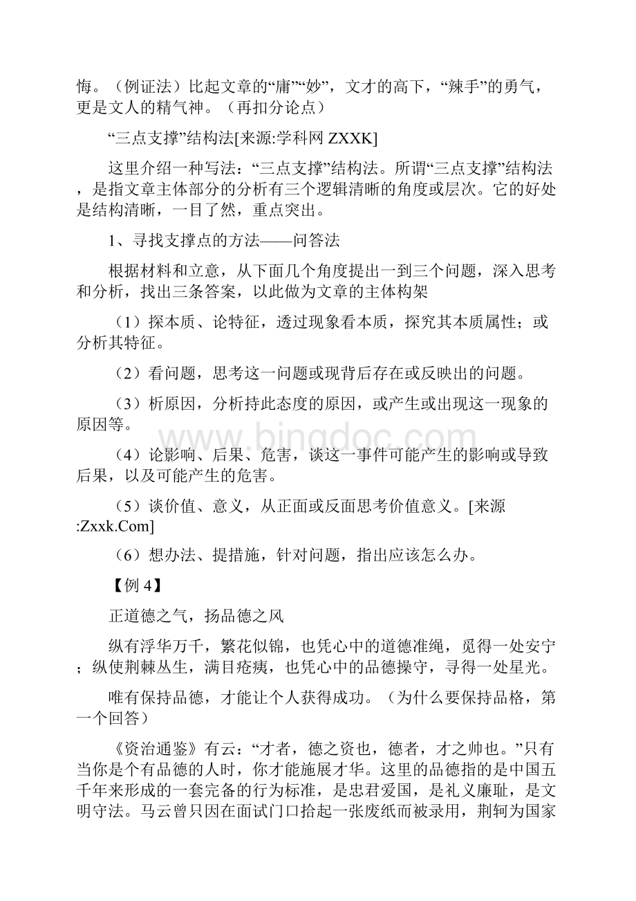 公开课教案高三复习写作之主体段落的写法.docx_第3页