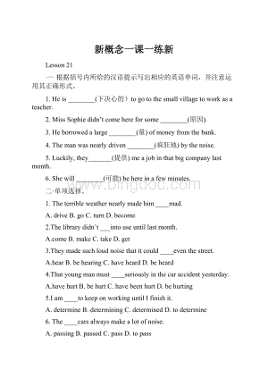 新概念一课一练新Word文档下载推荐.docx