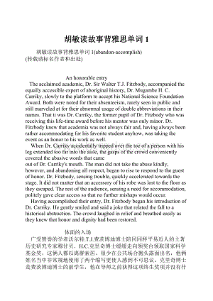 胡敏读故事背雅思单词1Word文件下载.docx