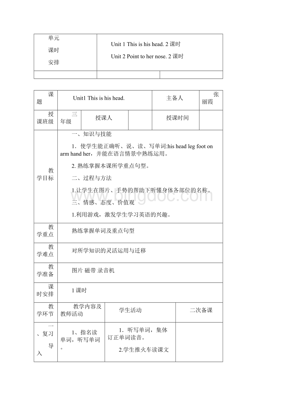 新标准外研版三年级英语上册第十教案文档格式.docx_第2页