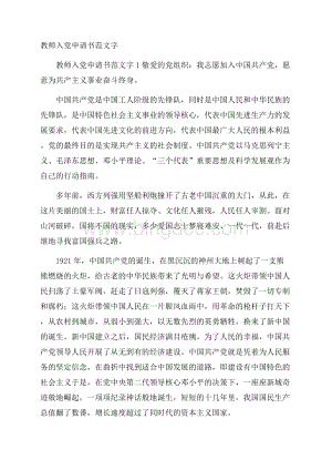 教师入党申请书范文字.docx