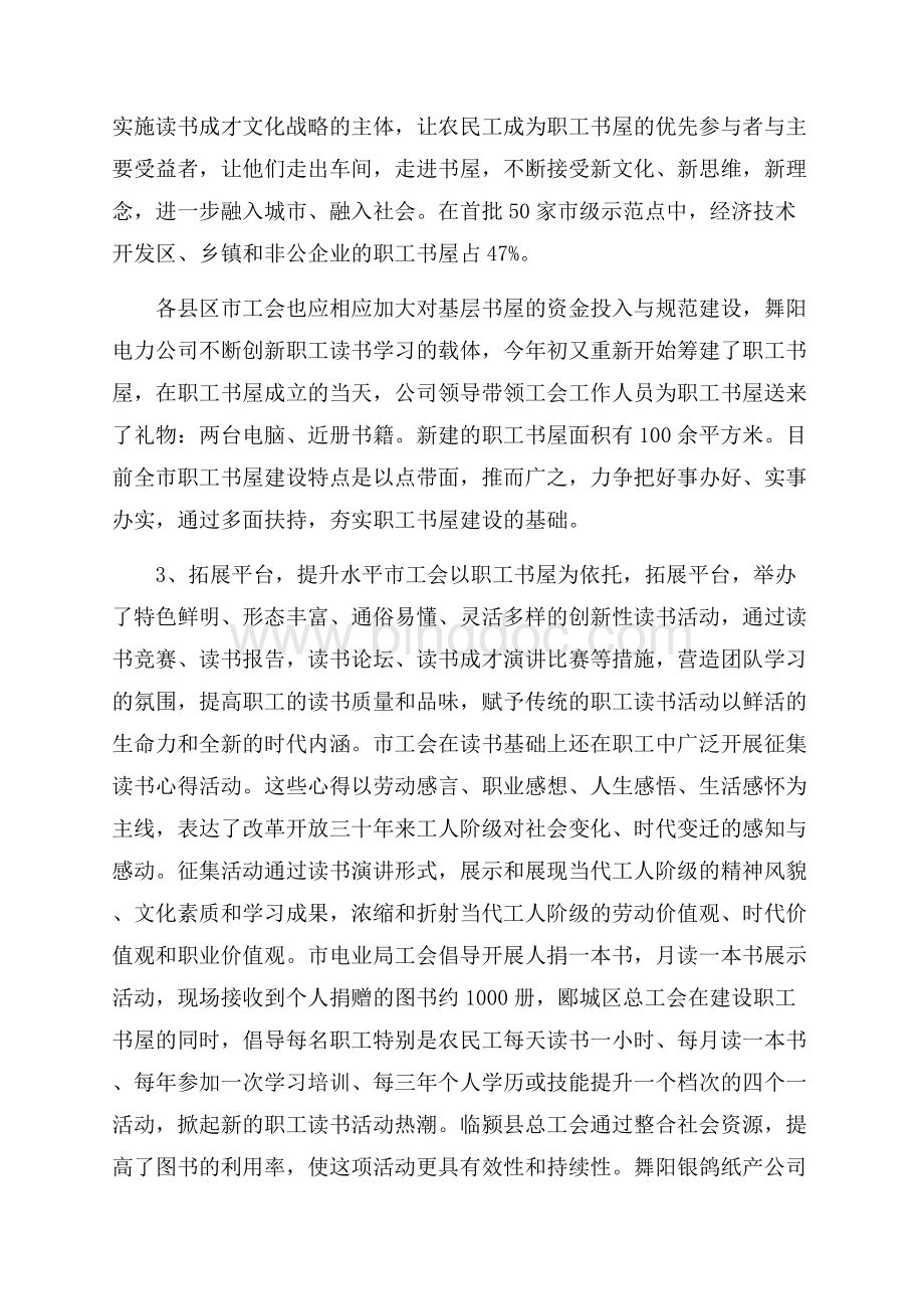 学校职工工作情况汇报材料范文文档格式.docx_第3页