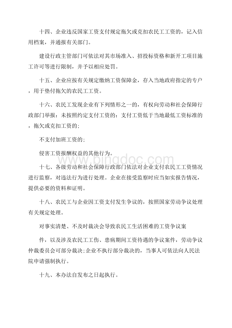 农民工工资管理办法Word格式文档下载.docx_第3页