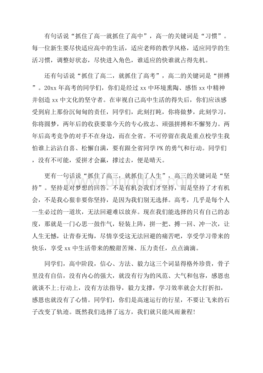 新学期开学校长致辞演讲稿Word文件下载.docx_第3页