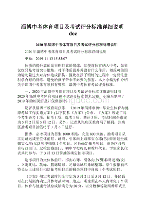 淄博中考体育项目及考试评分标准详细说明doc.docx