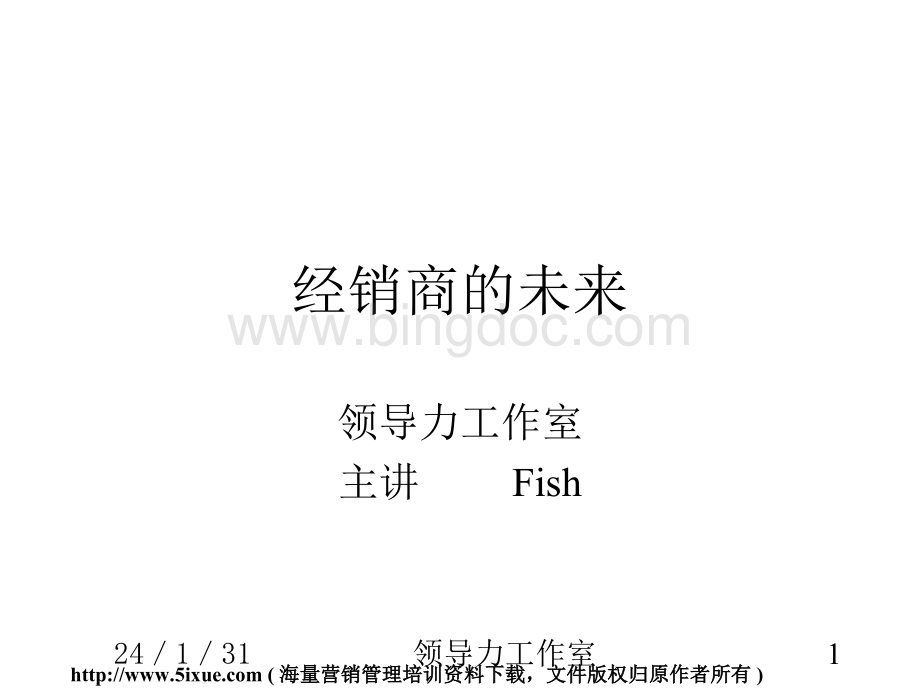 经销商的未来.ppt