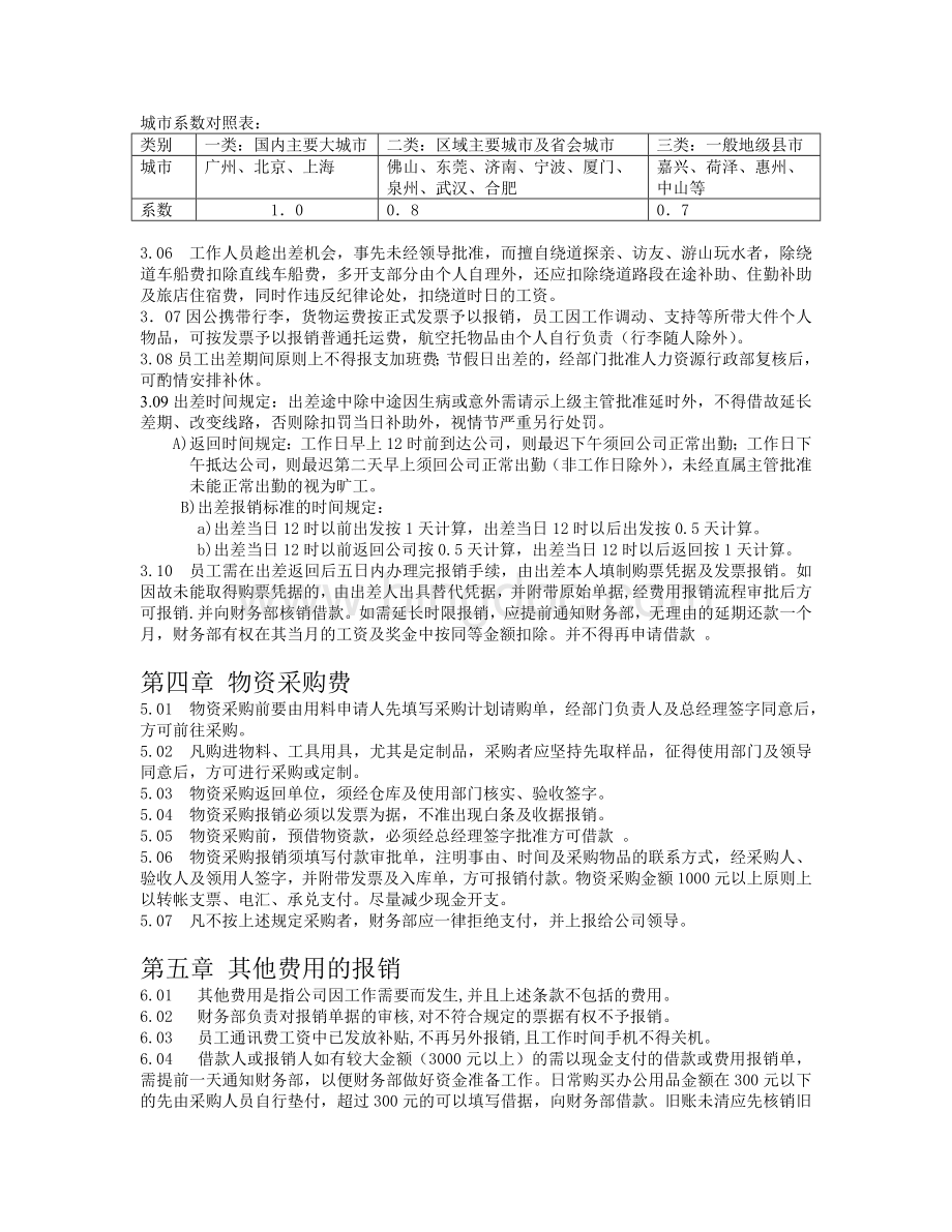 深圳众科神讯科技有限公司财务制度.doc_第2页