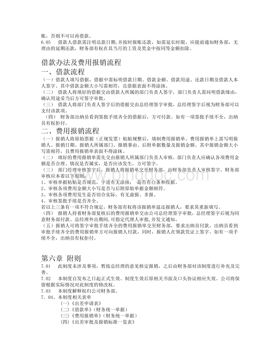 深圳众科神讯科技有限公司财务制度.doc_第3页