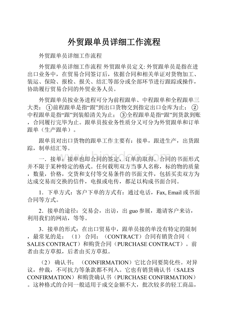 外贸跟单员详细工作流程.docx_第1页